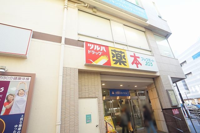 ドラックストア　ツルハドラッグ大和駅前店調剤薬局（ドラッグストア）まで621m