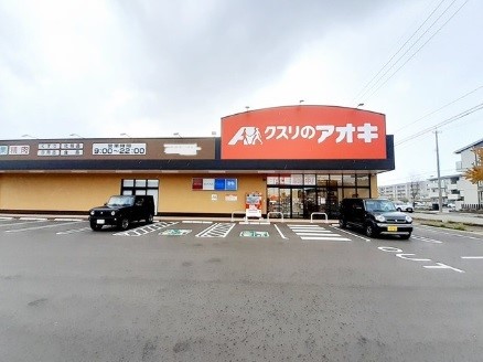 ドラックストア　クスリのアオキ新庄店（ドラッグストア）まで256m