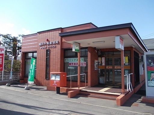 郵便局　旭川十条郵便局（郵便局）まで700m