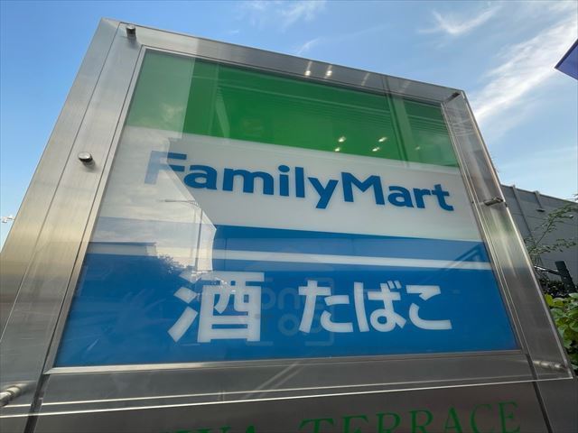 コンビニ　ファミリーマート　茨木春日三丁目（コンビニ）まで609m