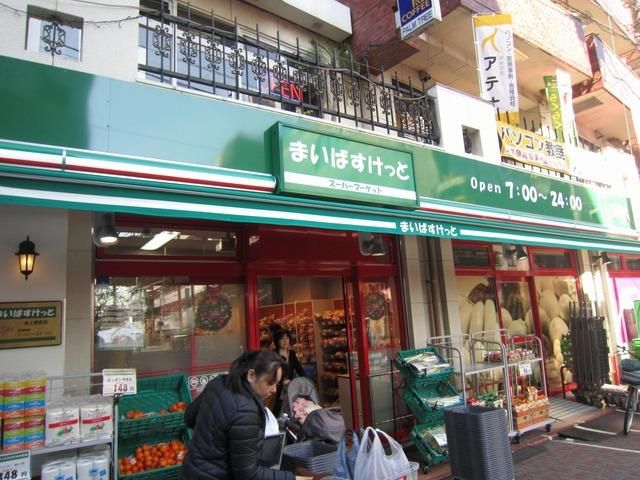 スーパー　まいばすけっと（スーパー）まで306m