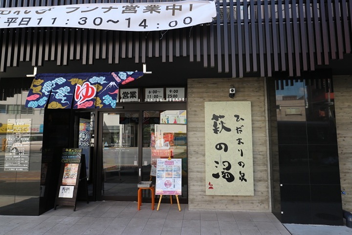 その他　萩の湯（その他）まで204m