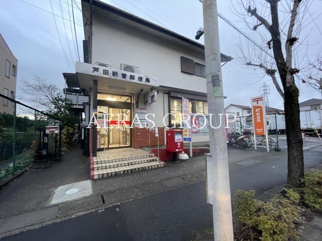 郵便局　戸田新曽郵便局（郵便局）まで819m