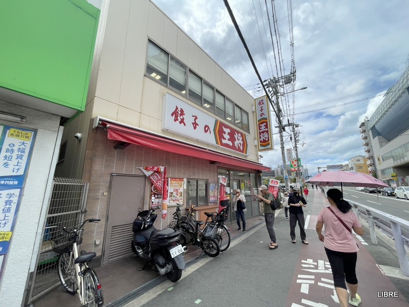 飲食店　餃子の王将 西九条店（飲食店）まで295m