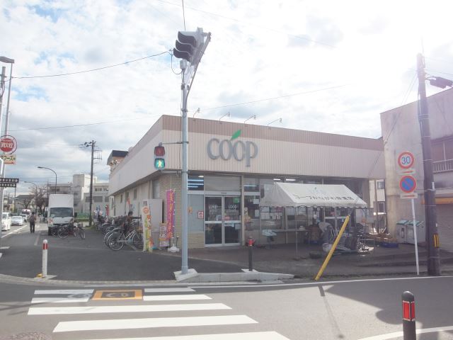 スーパー　コープ（スーパー）まで660m