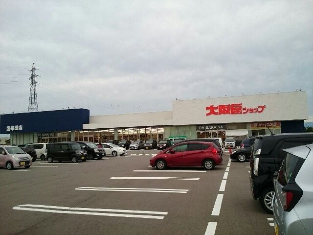 スーパー　大阪屋ショップ出来田店（スーパー）まで1100m