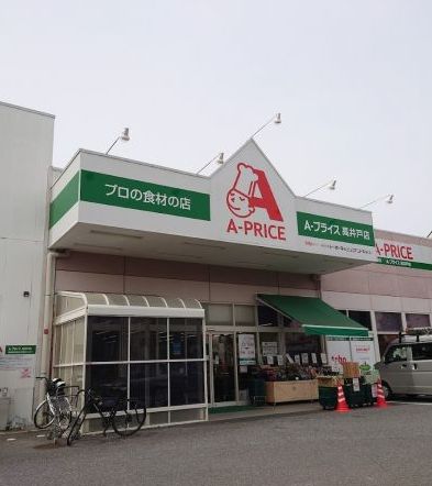 スーパー　A－プライス高井戸店（スーパー）まで489m