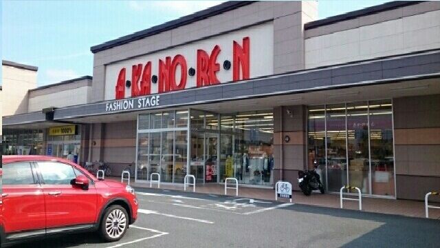 その他　あかのれん（その他）まで350m