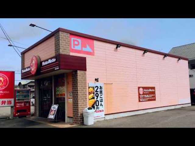 その他　ほっともっと豊田浄水店（その他）まで486m