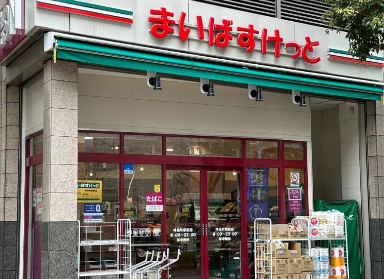 スーパー　まいばすけっと深川2丁目店（スーパー）まで208m