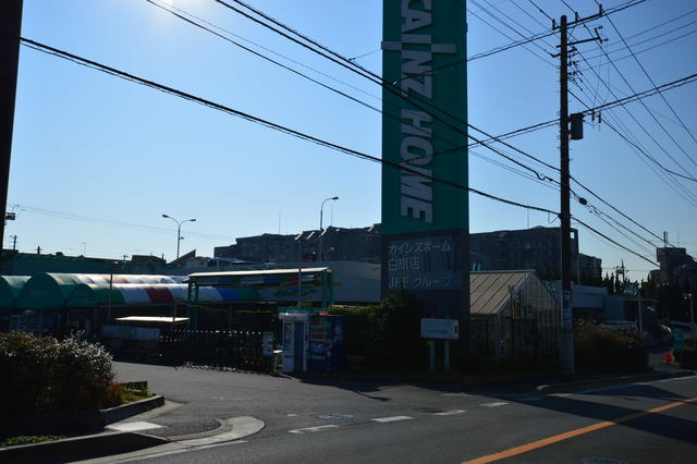 ホームセンター　カインズホームFC白旗店（ホームセンター）まで738m