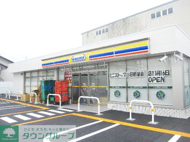 コンビニ　ミニストップ小田原飯泉店（コンビニ）まで190m