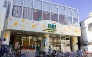 スーパー　FUJI 用賀店（スーパー）まで216m