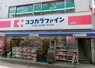 ドラックストア　ココカラファイン 用賀店（ドラッグストア）まで249m