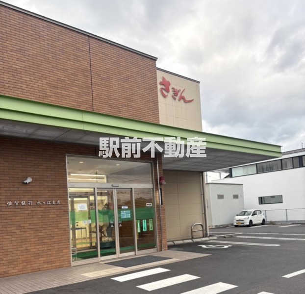 その他　佐賀銀行　水ヶ江支店（その他）まで300m