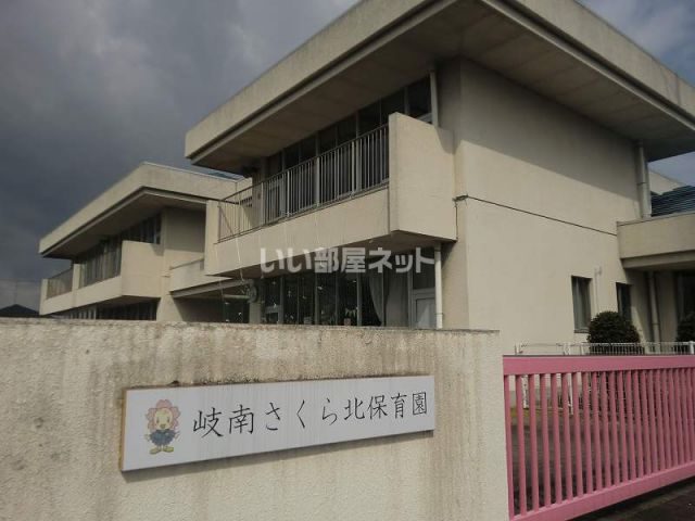 幼稚園・保育園　岐南さくら北保育園（幼稚園・保育園）まで379m
