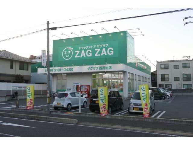 ドラックストア　ザグザグ西品治店（ドラッグストア）まで986m