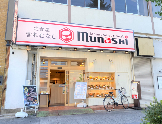 飲食店　定食屋宮本むなし地下鉄御器所駅前店（飲食店）まで249m