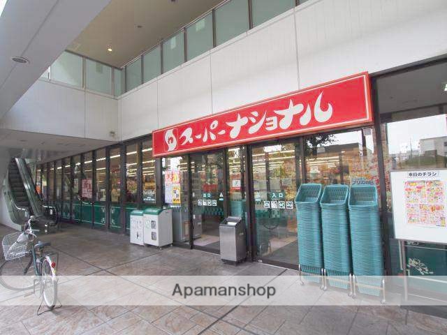 スーパー　ナショナル（スーパー）まで150m