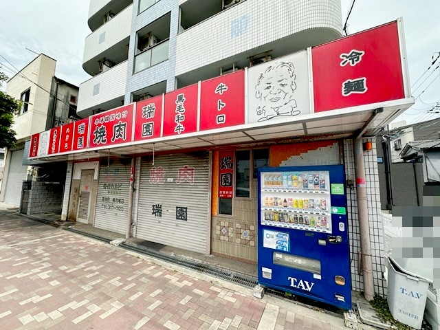 飲食店　瑞園（飲食店）まで1677m