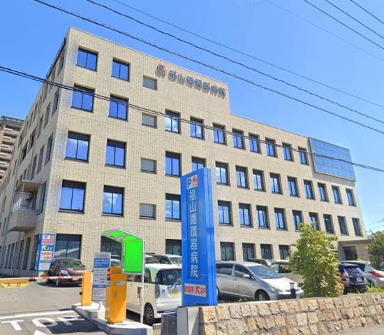 病院　福山循環器病院（病院）まで433m