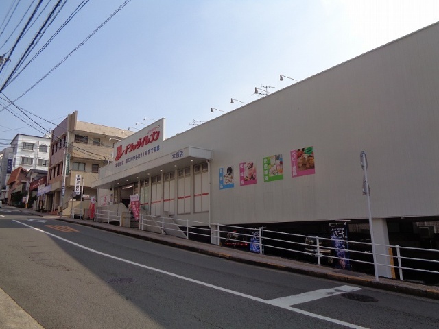 ドラックストア　ドラッグイレブン本原店（ドラッグストア）まで1483m