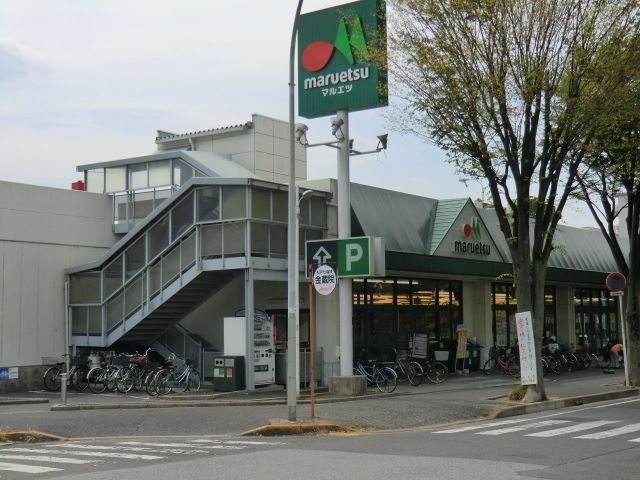 スーパー　マルエツ（スーパー）まで370m