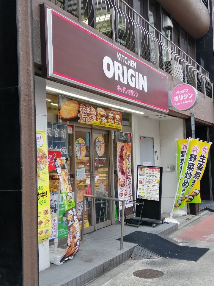 飲食店　キッチンオリジン蔵前店（飲食店）まで116m