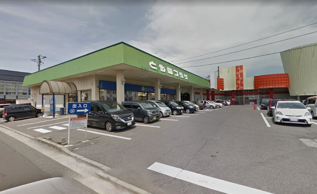 ドラックストア　クスリのコダマ とやの店（ドラッグストア）まで718m