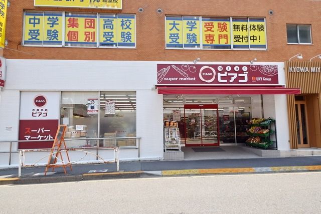 スーパー　ピアゴ（スーパー）まで500m