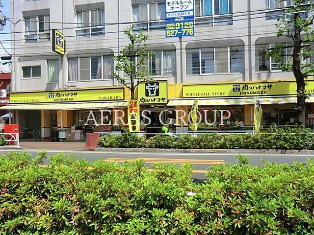 スーパー　肉のハナマサ川崎中原店（スーパー）まで772m