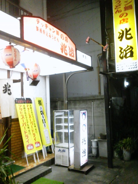 飲食店　兆治（飲食店）まで208m