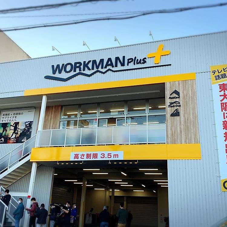 その他　WORKMAN Plus 東大阪布施店（その他）まで221m