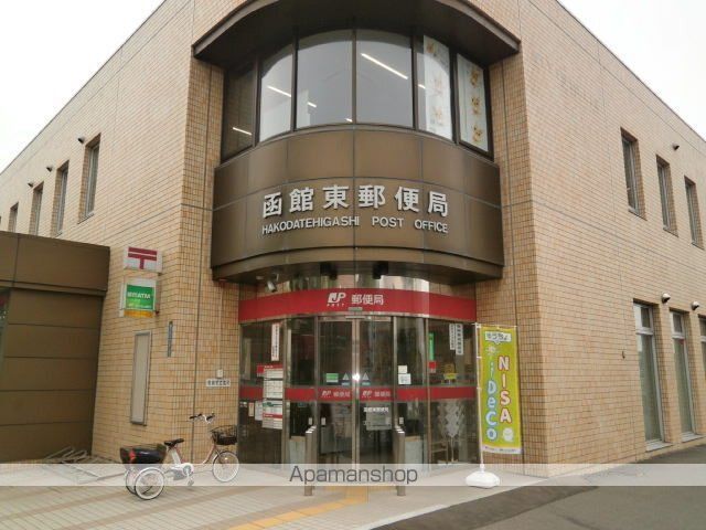 郵便局　函館東郵便局（郵便局）まで1100m