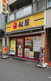 飲食店　松屋 王子1丁目店（飲食店）まで766m