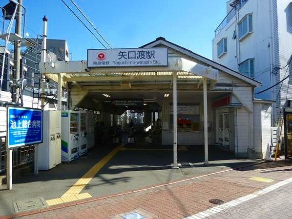 その他　矢口渡駅（その他）まで557m