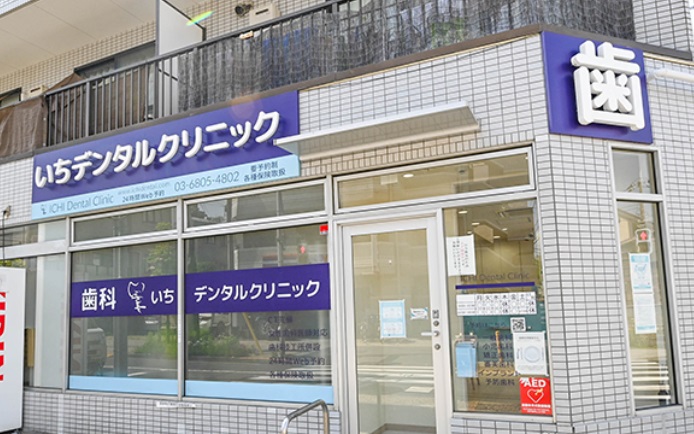 病院　いちデンタルクリニック（病院）まで1099m