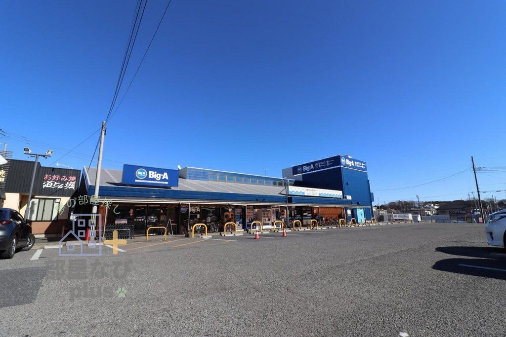 その他　ビッグ・エー新座馬場店（その他）まで1790m