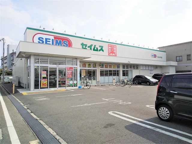 ドラックストア　ドラッグセイムス松山中央店（ドラッグストア）まで400m