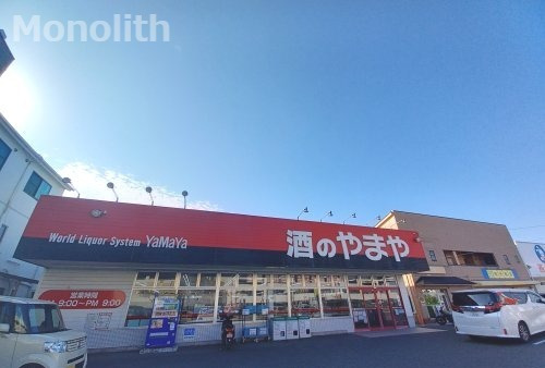 その他　酒のやまや 岸和田春木店（その他）まで488m