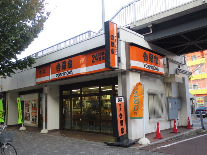 飲食店　国際センター吉野家（飲食店）まで301m