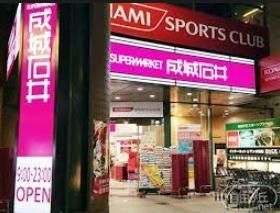 スーパー　成城石井（スーパー）まで259m