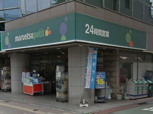 スーパー　マルエツ プチ 高田馬場店（スーパー）まで573m