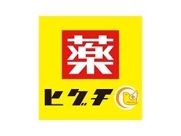 ドラックストア　薬のヒグチモアーズワン店（ドラッグストア）まで599m