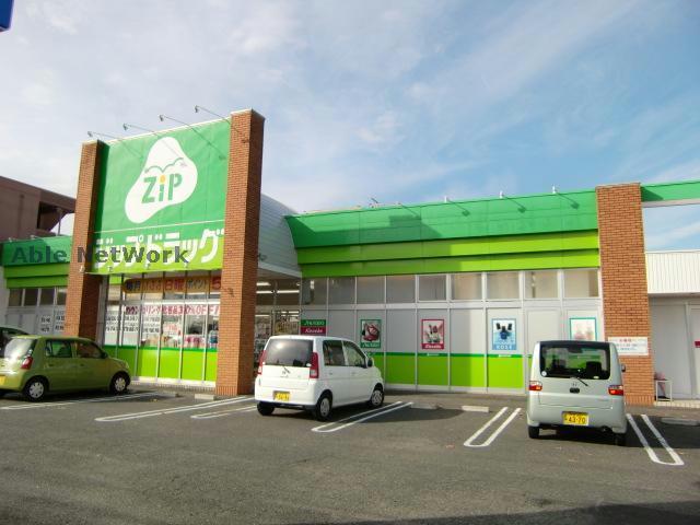 ドラックストア　ジップドラッグ白子店（ドラッグストア）まで1337m