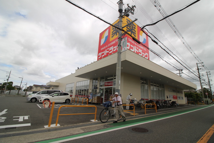 ドラックストア　サンドラッグ（ドラッグストア）まで1290m