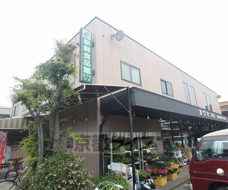 スーパー　スーパーマーケットカワセ（スーパー）まで197m