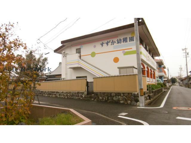 幼稚園・保育園　すずか幼稚園（幼稚園・保育園）まで1327m