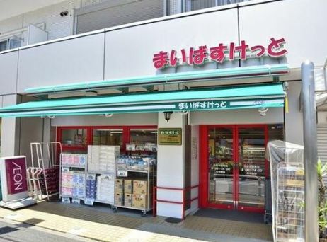 スーパー　まいばすけっと千住中居町店（スーパー）まで160m