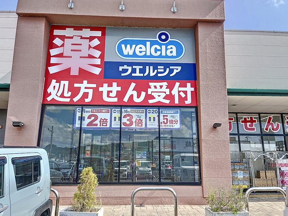 ドラックストア　Welcia(ウェルシア) 掛川上西郷店（ドラッグストア）まで757m
